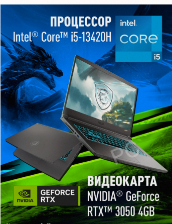 Ноутбук Игровой Msi Thin 15 b13uc-3287xru Intel Core i5-13420h, 16гб, 1 тб, Nvidia Geforc - арт:9908 Донецк