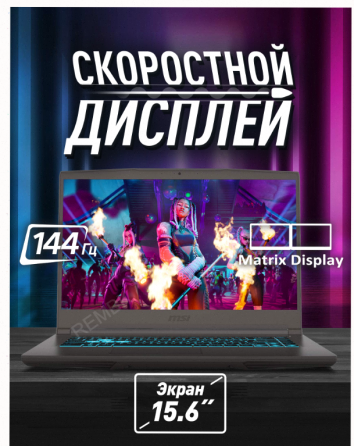 Ноутбук Игровой Msi Thin 15 b13uc-3287xru Intel Core i5-13420h, 16гб, 1 тб, Nvidia Geforc - арт:9908 Донецк