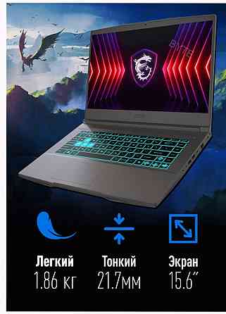 Ноутбук Игровой Msi Thin 15 b13uc-3287xru Intel Core i5-13420h, 16гб, 1 тб, Nvidia Geforc - арт:5950 Макеевка
