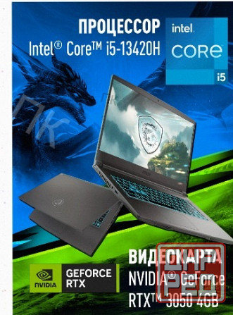 Ноутбук Игровой Msi Thin 15 b13uc-3287xru Intel Core i5-13420h, 16гб, 1 тб, Nvidia Geforc - арт:5950 Макеевка - изображение 1