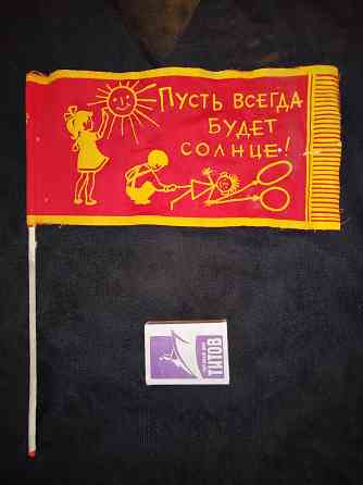 Флажок времен ссср для парадов, митингов и демонстраций. Макеевка