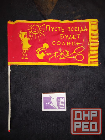 Флажок времен ссср для парадов, митингов и демонстраций. Макеевка - изображение 1