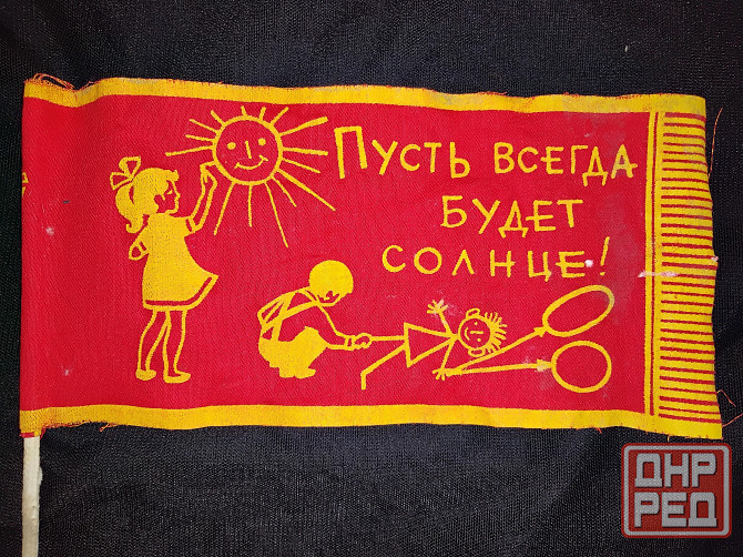Флажок времен ссср для парадов, митингов и демонстраций. Макеевка - изображение 2