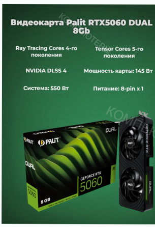 Видеокарта Palit Pci-e 5.0 Rtx 5060 Dual 8gb Gddr7 (ne75060019p1-gb2063d) Черный - арт:9583 Донецк