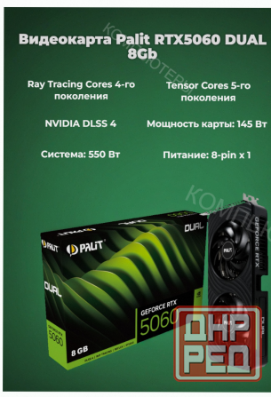 Видеокарта Palit Pci-e 5.0 Rtx 5060 Dual 8gb Gddr7 (ne75060019p1-gb2063d) Черный - арт:9583 Донецк - изображение 4