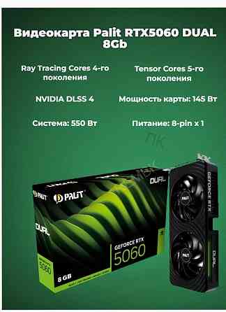 Видеокарта Palit Pci-e 5.0 Rtx 5060 Dual 8gb Gddr7 (ne75060019p1-gb2063d) Черный - арт:3321 Макеевка