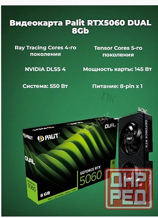 Видеокарта Palit Pci-e 5.0 Rtx 5060 Dual 8gb Gddr7 (ne75060019p1-gb2063d) Черный - арт:3321 Макеевка - изображение 2