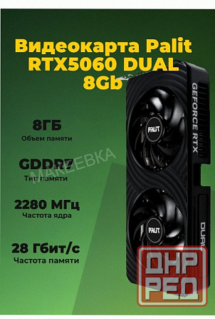 Видеокарта Palit Pci-e 5.0 Rtx 5060 Dual 8gb Gddr7 (ne75060019p1-gb2063d) Черный - арт:3321 Макеевка - изображение 1