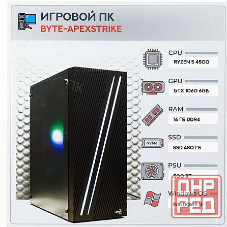 Игровой Компьютер Byte-apexstrike | Ryzen 5 4500 | 500w | Ssd 480gb | Ddr4 16 гб | Geforc - арт:4004 Донецк - изображение 1