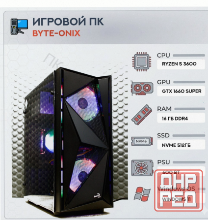 Игровой Компьютер Byte-onix | Amd Ryzen 5 3600 | 600w | Ssd 512gb | 16gb Ddr4 | Nvidia Ge - арт:2456 Донецк - изображение 1