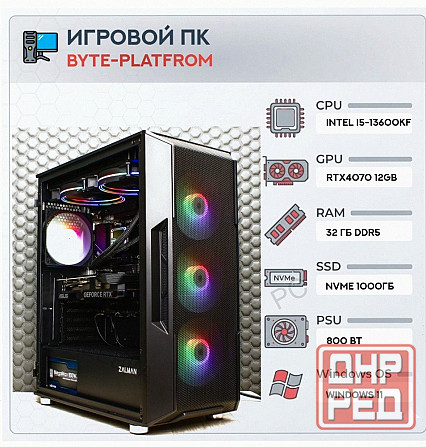 Игровой Компьютер Byte-platfrom | Intel Core i5-13600kf (14ядер/20потоков) | Zalman 800w - арт:4009 Макеевка - изображение 1