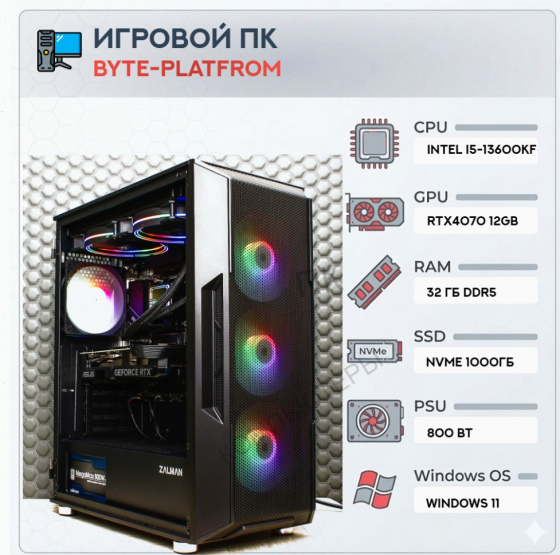 Игровой Компьютер Byte-platfrom | Intel Core i5-13600kf (14ядер/20потоков) | Zalman 800w - арт:1928 Донецк