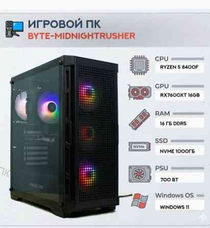 Игровой Компьютер Byte-midnightrusher | Amd Ryzen 5 8400f (6 Ядер/12 Потоков) | 700w | Ss - арт:4447 Донецк