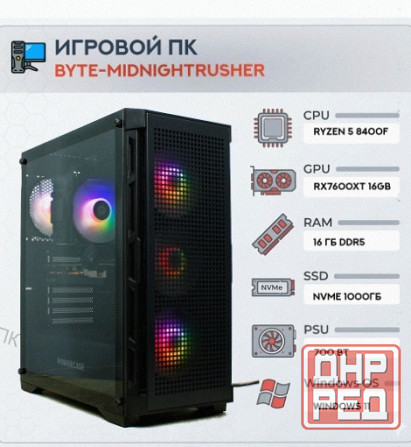 Игровой Компьютер Byte-midnightrusher | Amd Ryzen 5 8400f (6 Ядер/12 Потоков) | 700w | Ss - арт:4447 Донецк - изображение 1