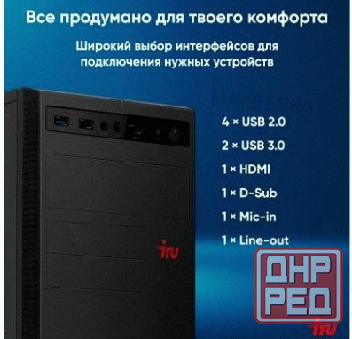 Компьютер Iru Planio 310h6sev mt Intel Core i3-12100 (3.3) | Ddr4 8gb | Ssd256gb | Uhdg 7 - арт:5695 Макеевка - изображение 2