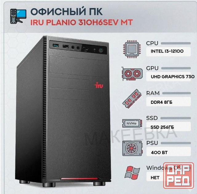 Компьютер Iru Planio 310h6sev mt Intel Core i3-12100 (3.3) | Ddr4 8gb | Ssd256gb | Uhdg 7 - арт:5695 Макеевка - изображение 1