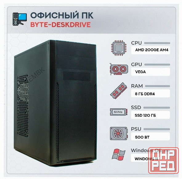 Компьютер Byte-deskdrive | Amd Athlon 200ge (2 Ядра/4 Потока) | 500w | Ssd 120gb | 8gb Dd - арт:4308 Макеевка - изображение 1