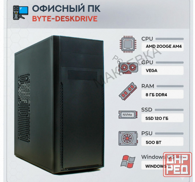 Компьютер Byte-deskdrive | Amd Athlon 200ge (2 Ядра/4 Потока) | 500w | Ssd 120gb | 8gb Dd - арт:4261 Донецк - изображение 1