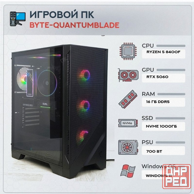 Игровой Компьютер Byte-quantumblade| Amd Ryzen 5 8400f (6ядер/12потоков) | 700w | Ssd m.2 - арт:3893 Донецк - изображение 1