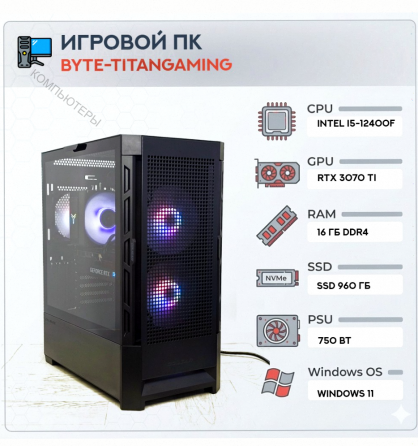 Игровой Компьютер Byte-titangaming | Intel Core i5-12400f (6ядер/12потоков) | 750w | Ssd - арт:9868 Макеевка