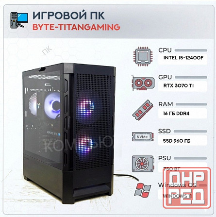 Игровой Компьютер Byte-titangaming | Intel Core i5-12400f (6ядер/12потоков) | 750w | Ssd - арт:7820 Донецк - изображение 1