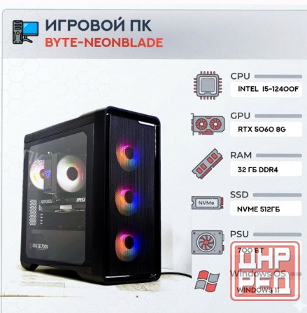 Игровой Компьютер Byte-neonblade| Intel Core i5-12400f (6ядер/12потоков) | 700 вт | Ssd m - арт:8938 Донецк - изображение 1