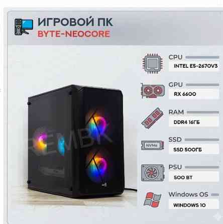 Игровой Компьютер Byte-neocore| Intel Xeon e5-2670 v3 (12ядер/24потока) | 500w | Ssd 500 - арт:9331 Макеевка