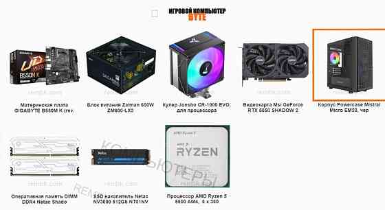 Игровой Компьютер Byte-legendarybeast| Amd Ryzen 5 5500 (6ядер/12потоков) | 600w | Ssd 51 - арт:5211 Макеевка