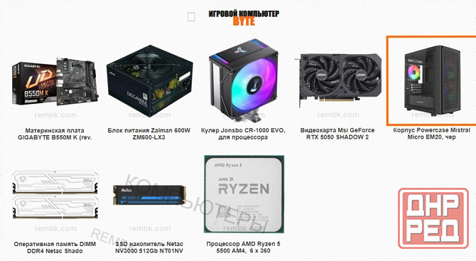 Игровой Компьютер Byte-legendarybeast| Amd Ryzen 5 5500 (6ядер/12потоков) | 600w | Ssd 51 - арт:5211 Макеевка - изображение 4