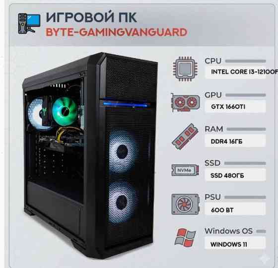Игровой Компьютер Byte-gamingvanguard | Intel Core i3-12100f (4 Ядра/8 Потоков) | 600w | - арт:8057 Макеевка