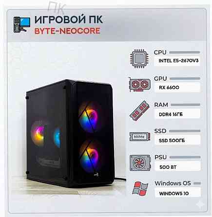 Игровой Компьютер Byte-neocore| Intel Xeon e5-2670 v3 (12ядер/24потока) | 500w | Ssd 500 - арт:4217 Донецк