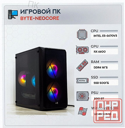 Игровой Компьютер Byte-neocore| Intel Xeon e5-2670 v3 (12ядер/24потока) | 500w | Ssd 500 - арт:4217 Донецк - изображение 1