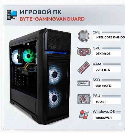 Игровой Компьютер Byte-gamingvanguard | Intel Core i3-12100f (4 Ядра/8 Потоков) | 600w | - арт:7703 Донецк