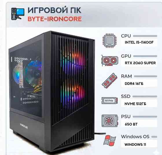 Игровой Компьютер Byte-ironcore | Intel Core i5-11400f (6ядер/12потоков) | 650 вт | Ssd m - арт:7472 Донецк