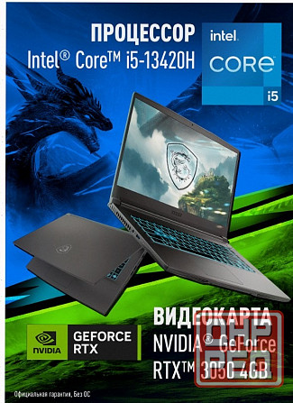 Ноутбук Игровой Msi Thin 15 b13uc-3287xru Intel Core i5-13420h, 16гб, 1 тб, Nvidia Geforc - арт:8966 Макеевка - изображение 1