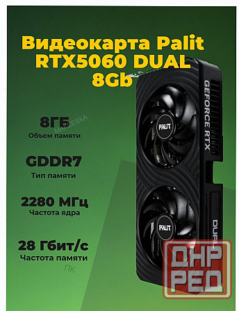 Видеокарта Palit Pci-e 5.0 Rtx 5060 Dual 8gb Gddr7 (ne75060019p1-gb2063d) Черный - арт:7992 Донецк - изображение 1