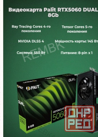 Видеокарта Palit Pci-e 5.0 Rtx 5060 Dual 8gb Gddr7 (ne75060019p1-gb2063d) Черный - арт:7992 Донецк - изображение 3