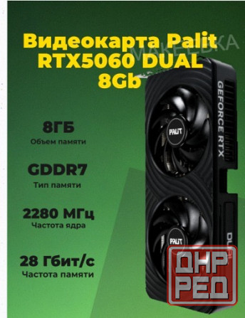 Видеокарта Palit Pci-e 5.0 Rtx 5060 Dual 8gb Gddr7 (ne75060019p1-gb2063d) Черный - арт:1837 Макеевка - изображение 1