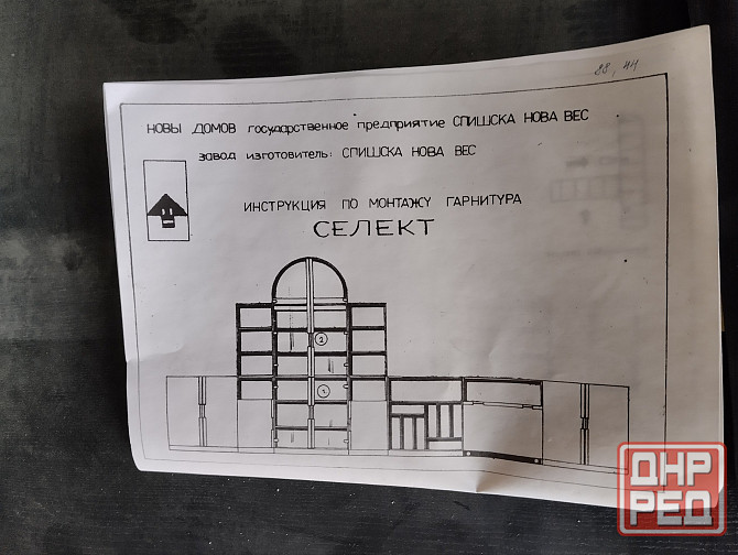 Гостиный гарнитур Селект, новый, Ссср, винтаж Донецк - изображение 1