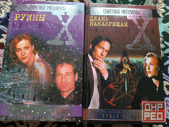 Книги Секретные материалы Донецк - изображение 1