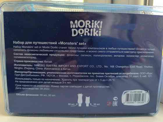 Набор для путешествий Донецк