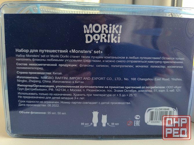 Набор для путешествий Донецк - изображение 5