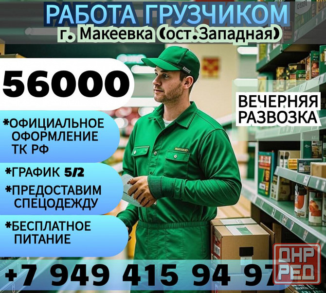 Грузчик Макеевка - изображение 1