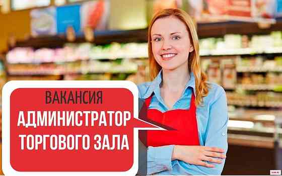 администратор торгового зала Донецк