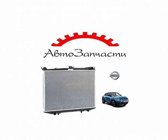 Радиатор охлаждения для Nissan Juke (2010-) Донецк