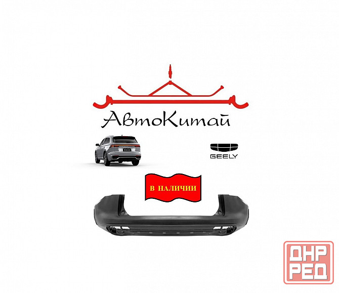 Бампер задний (6044124500) для Geely Monjaro Донецк - изображение 1