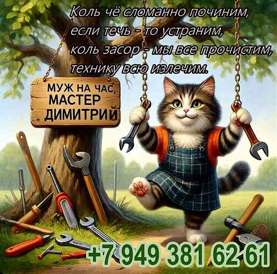 Муж на час Донецк