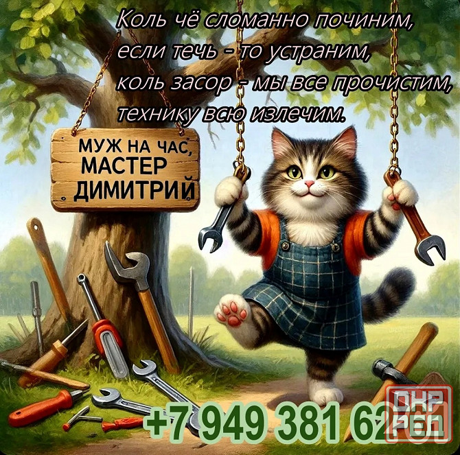 Муж на час Донецк - изображение 1