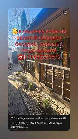 Продажа дома Макееевка, ул. Кокинаки Макеевка