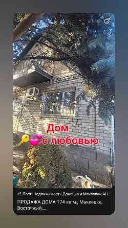 Продажа дома Макееевка, ул. Кокинаки Макеевка